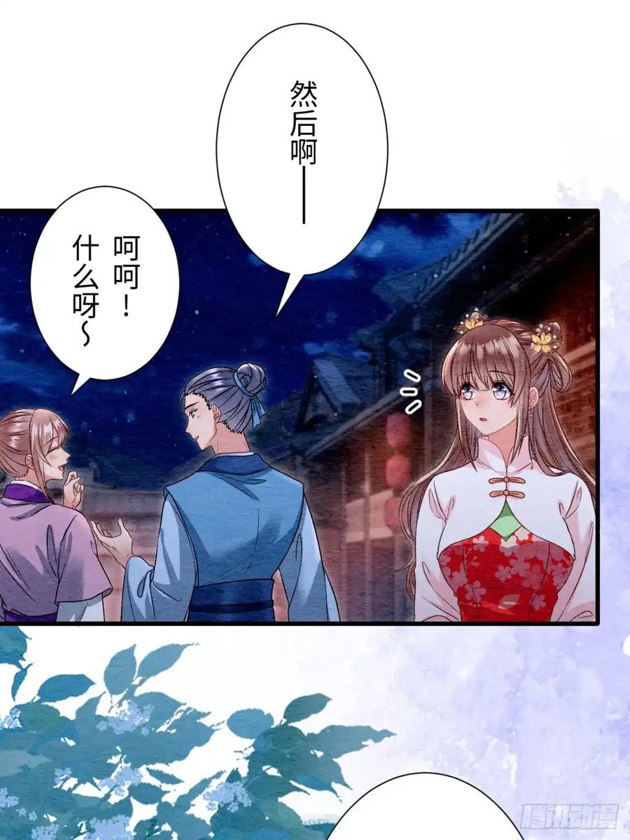 《召魔宫女》第50话 第32页