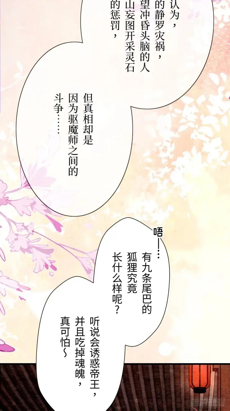 《召魔宫女》第50话 第11页