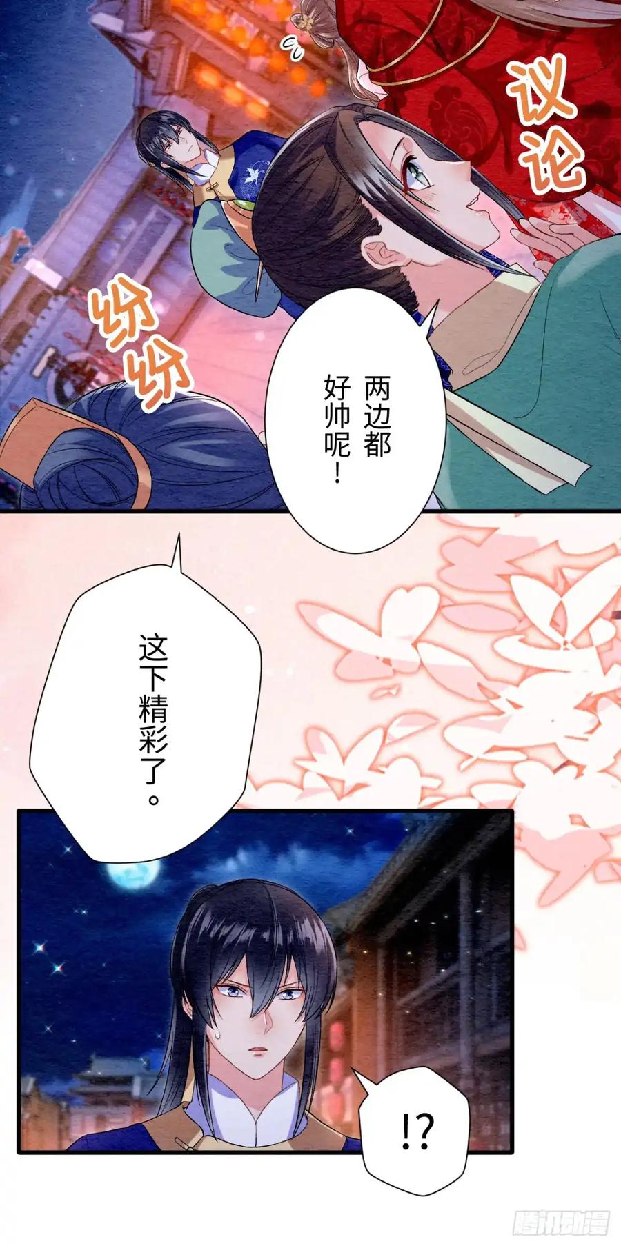 《召魔宫女》第50话 第75页