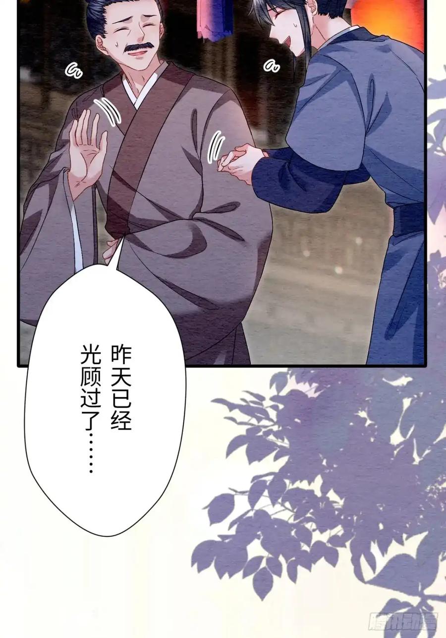 《召魔宫女》第50话 第50页
