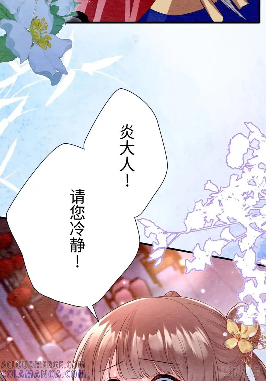 《召魔宫女》第50话 第79页