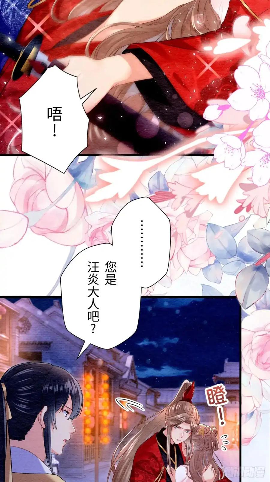 《召魔宫女》第50话 第72页