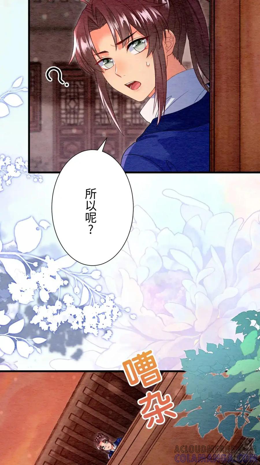 《召魔宫女》第50话 第13页