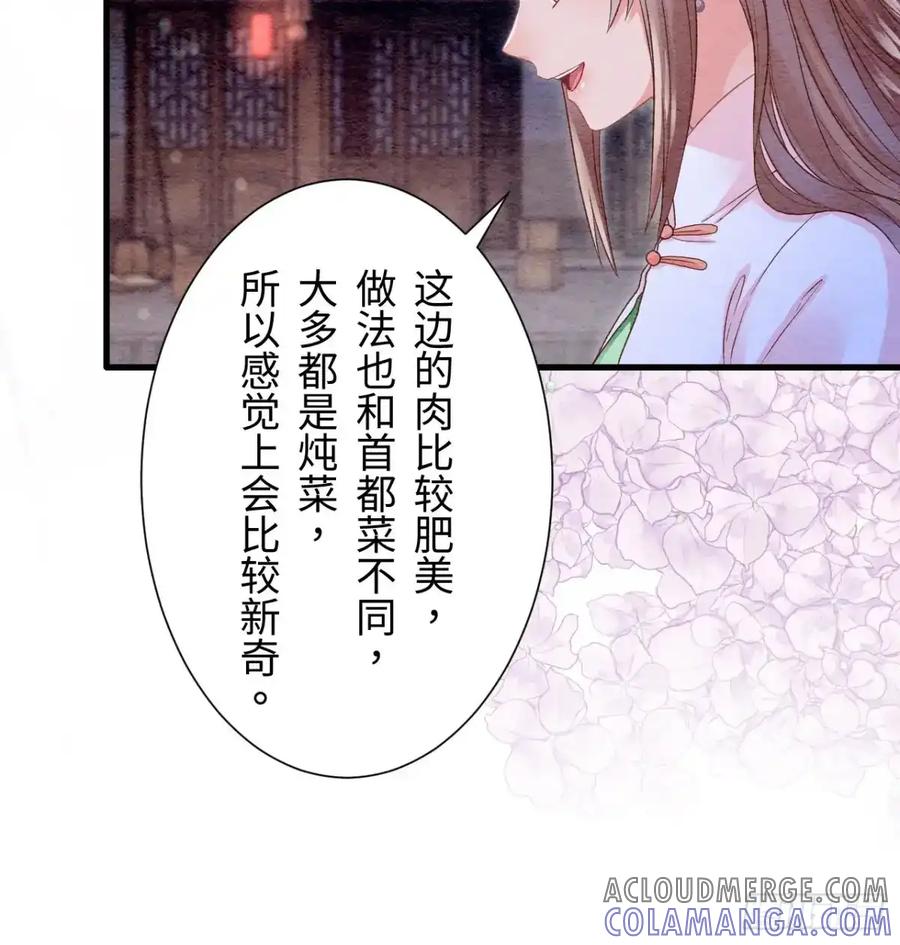 《召魔宫女》第50话 第31页