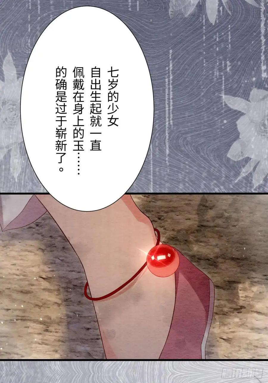 《召魔宫女》第51话 第83页