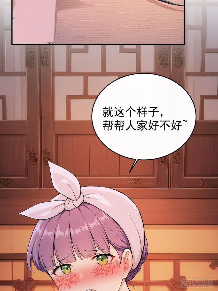 《回到古代当皇帝》49 丝带的用处 第24页