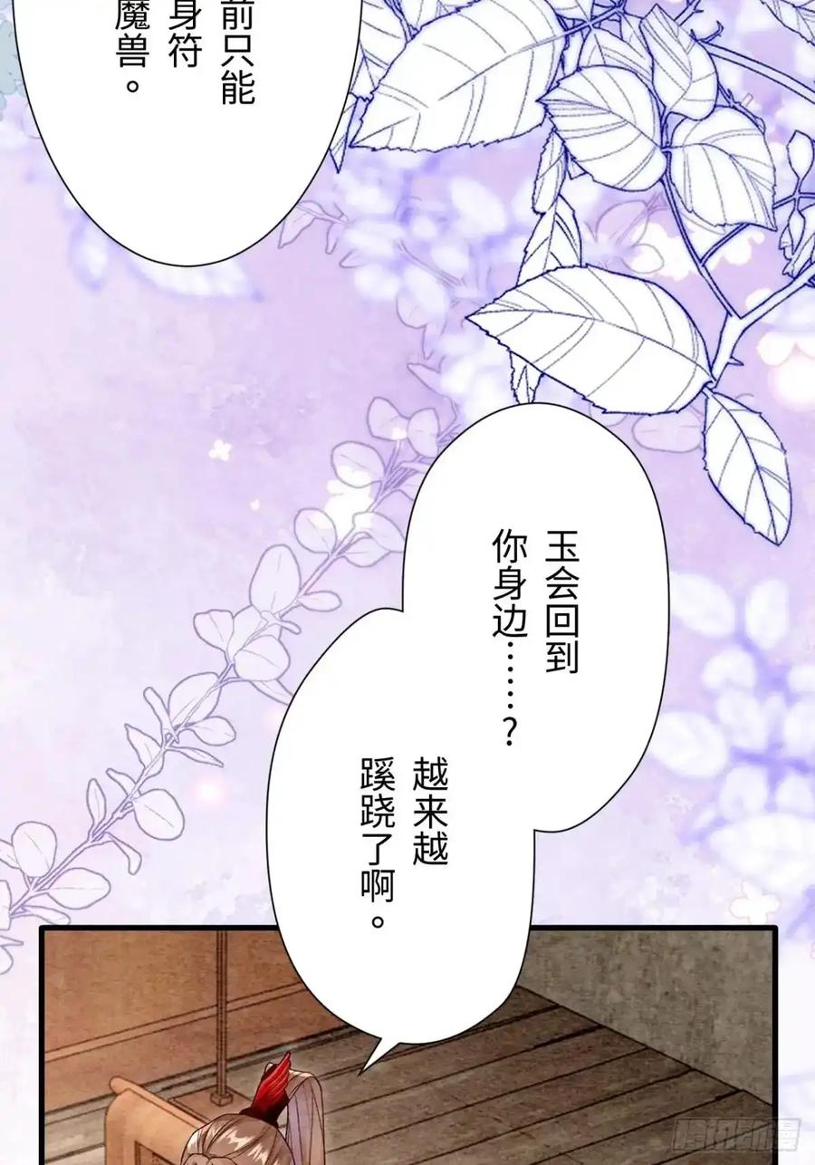 《召魔宫女》第51话 第68页