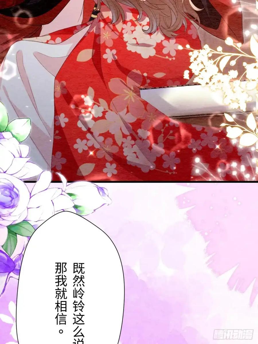 《召魔宫女》第51话 第72页