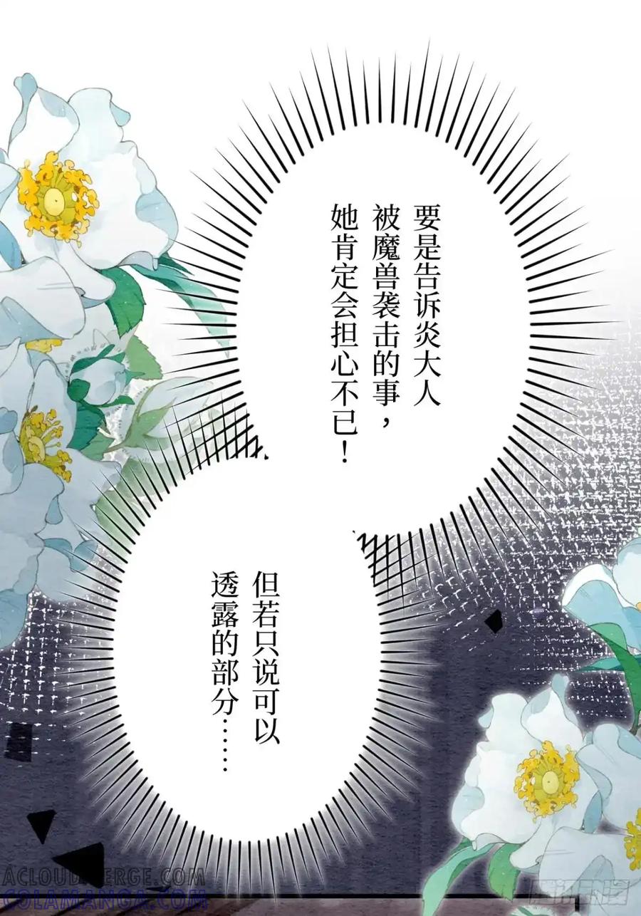 《召魔宫女》第51话 第40页