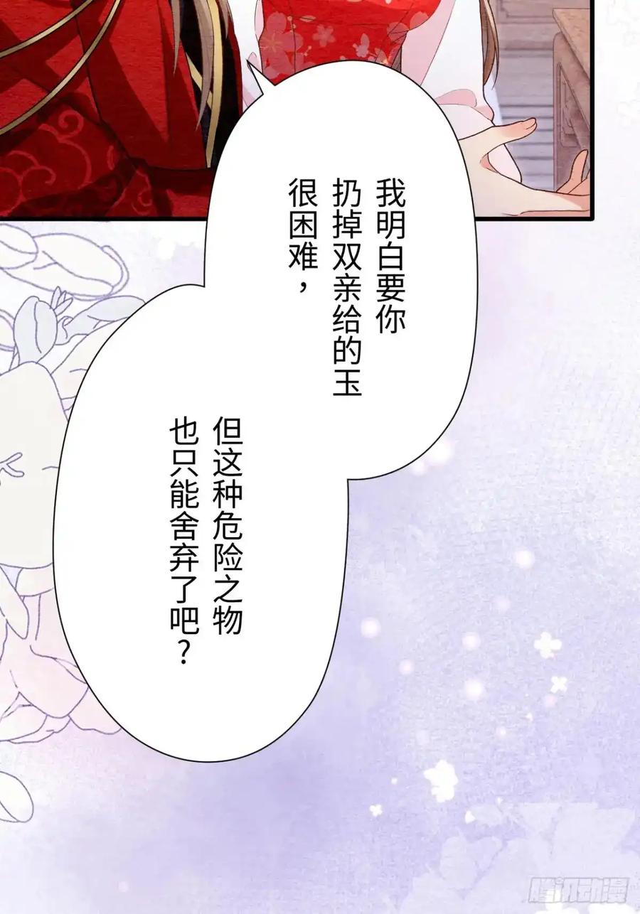 《召魔宫女》第51话 第65页