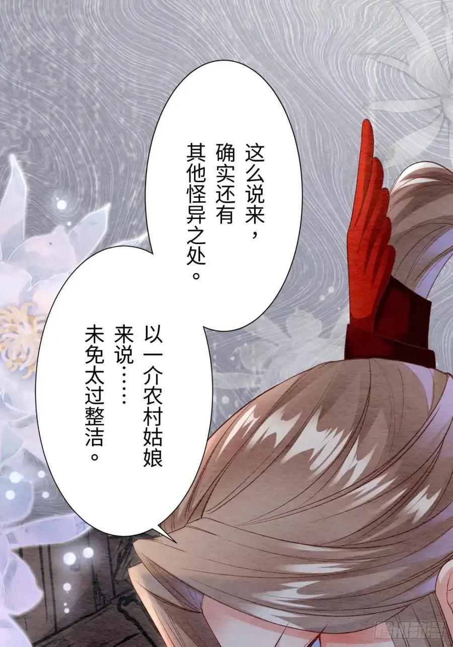 《召魔宫女》第51话 第84页