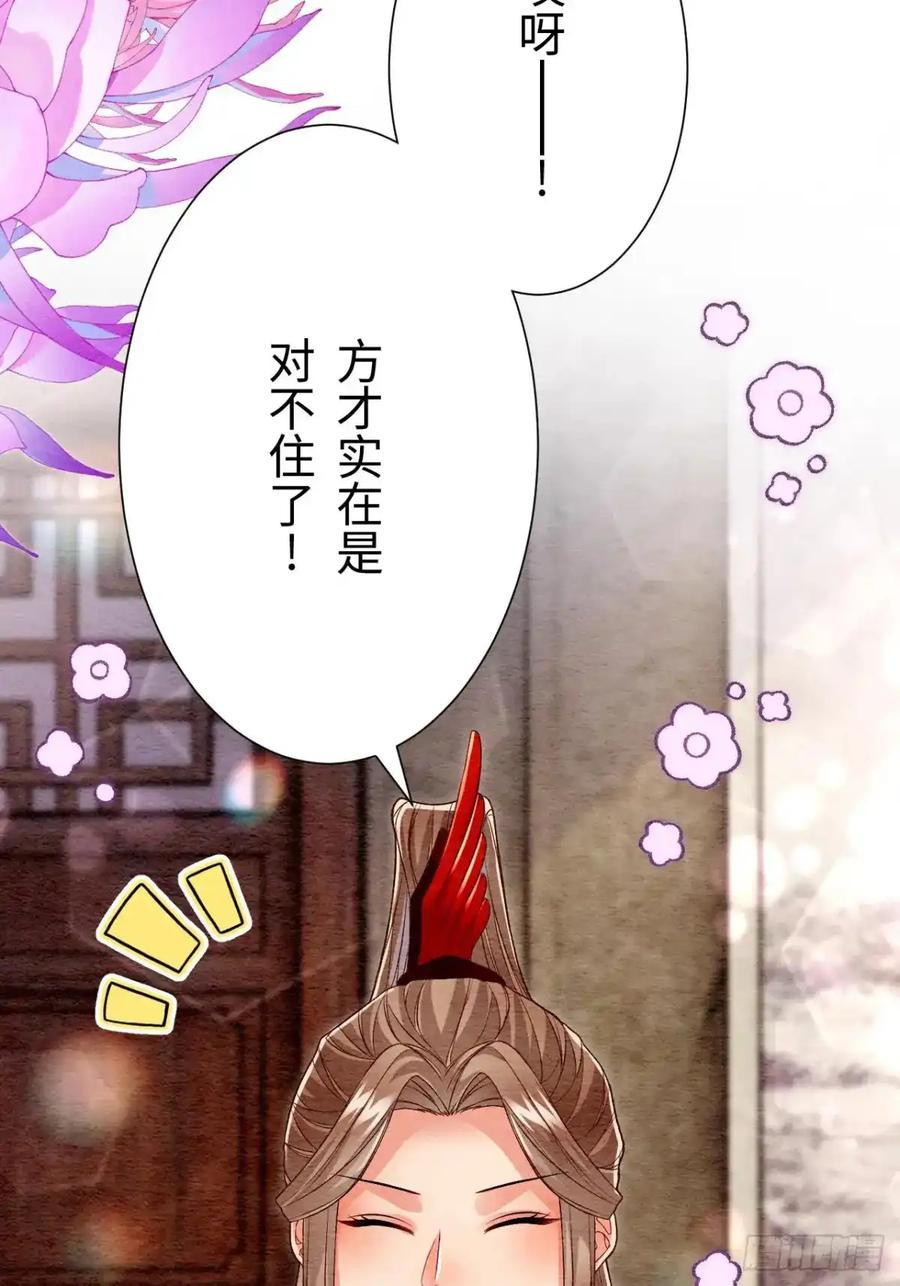 《召魔宫女》第51话 第3页