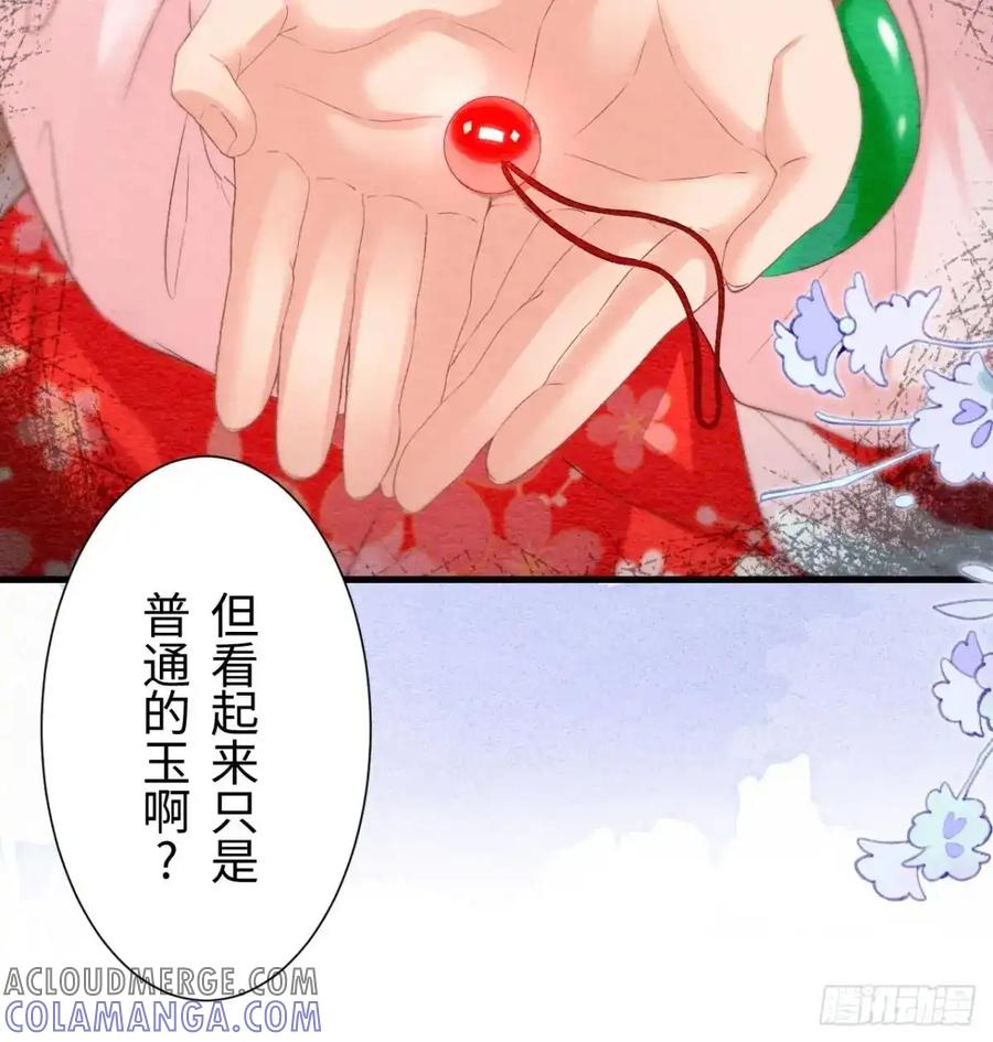 《召魔宫女》第51话 第55页