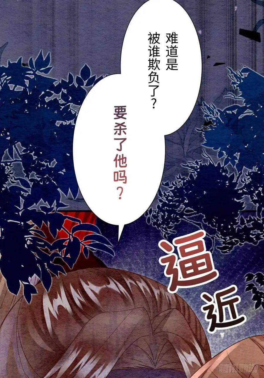 《召魔宫女》第51话 第42页