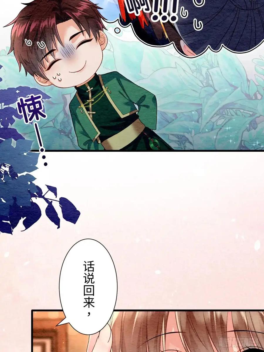《召魔宫女》第51话 第29页