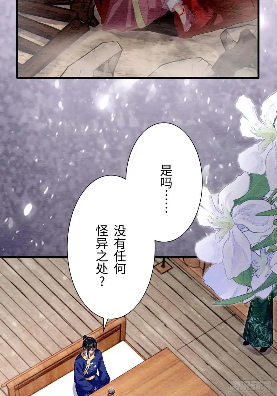 《召魔宫女》第51话 第81页