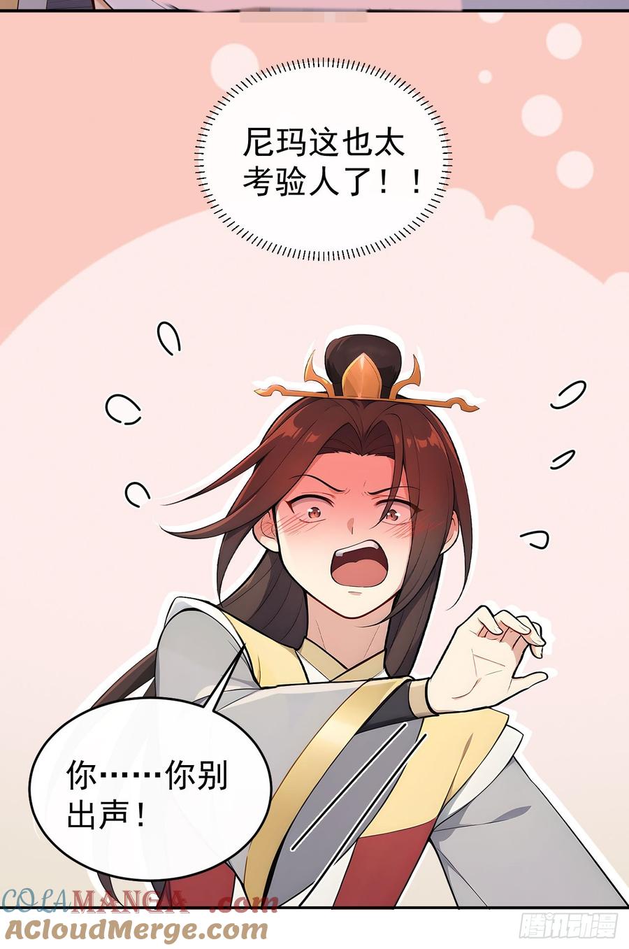 《回到古代当皇帝》49 丝带的用处 第22页