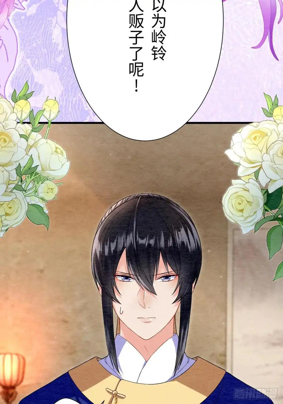 《召魔宫女》第51话 第5页