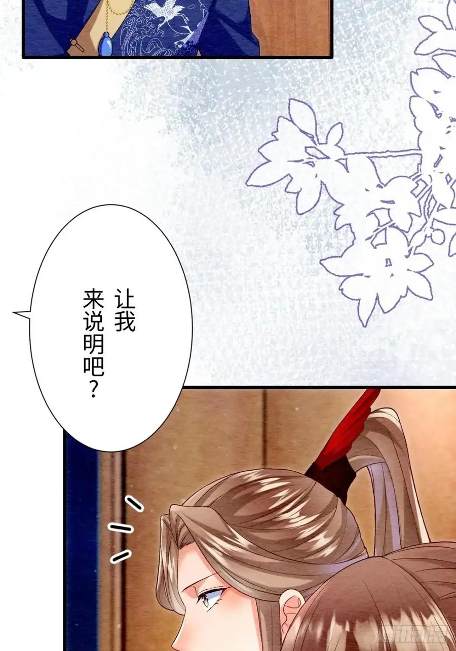 《召魔宫女》第51话 第45页