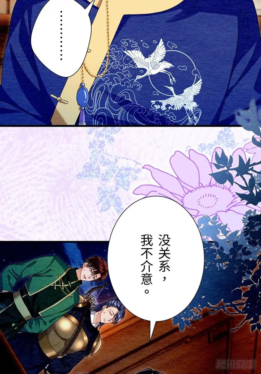 《召魔宫女》第51话 第6页