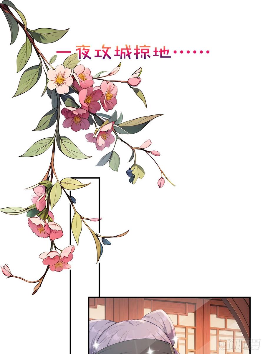 《回到古代当皇帝》49 丝带的用处 第29页