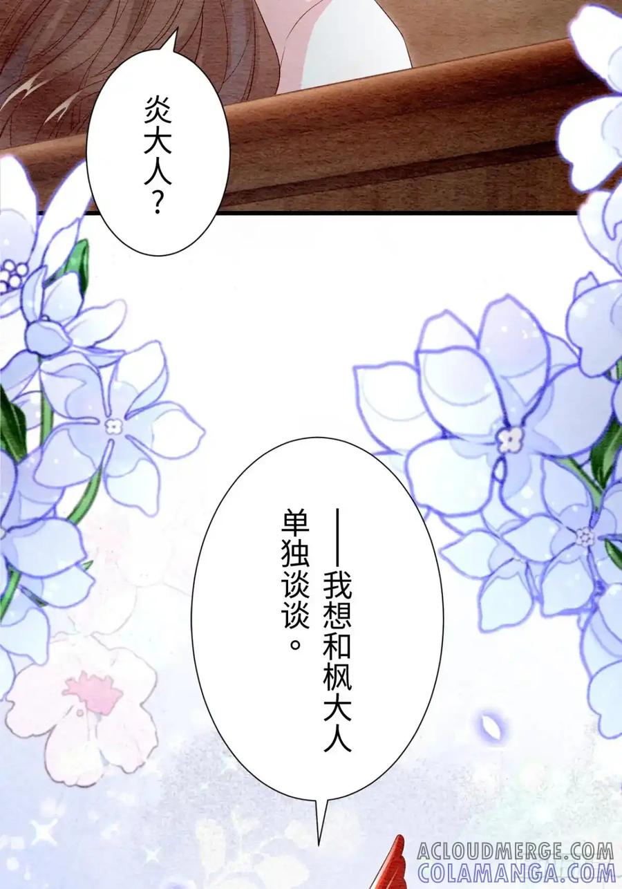 《召魔宫女》第51话 第91页