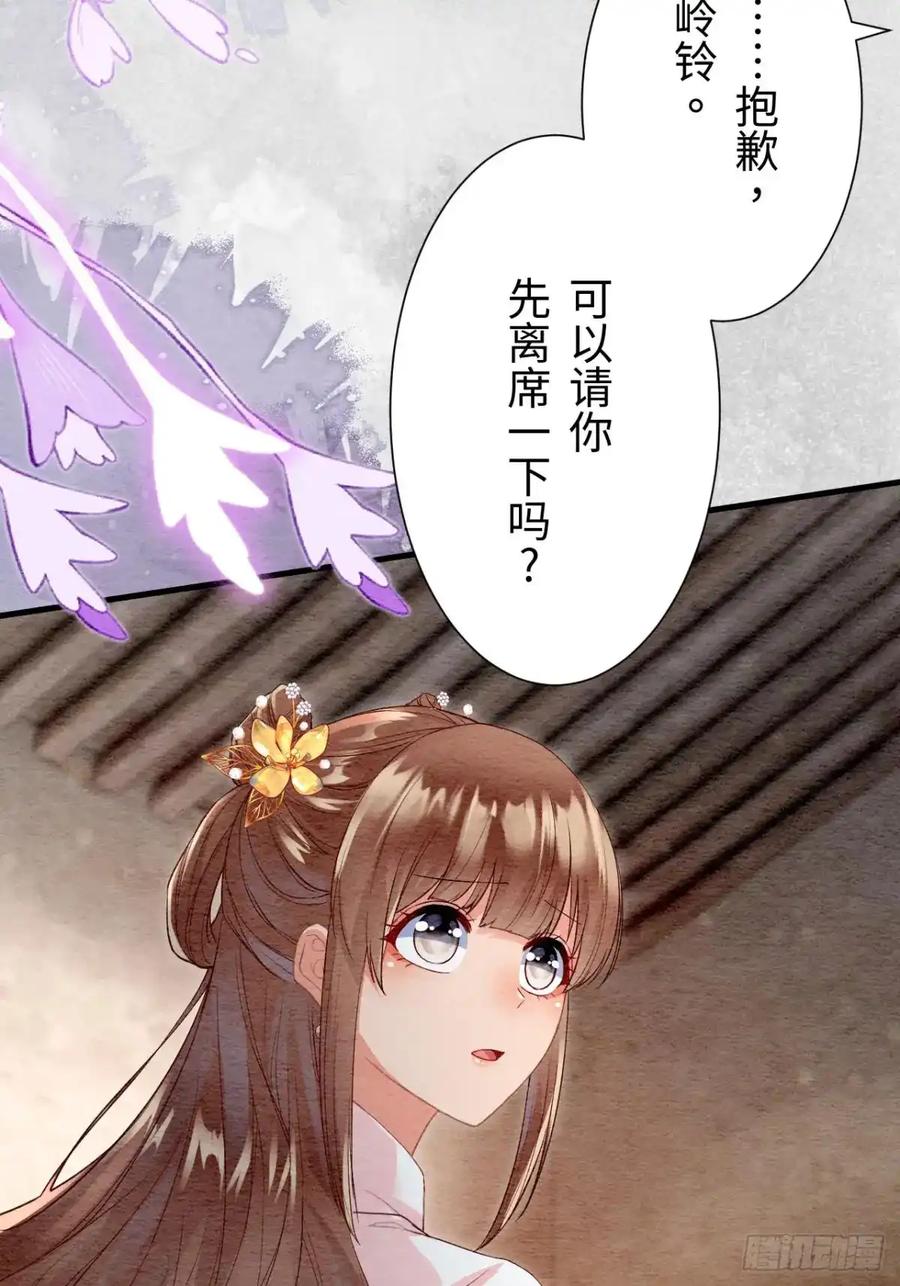 《召魔宫女》第51话 第90页