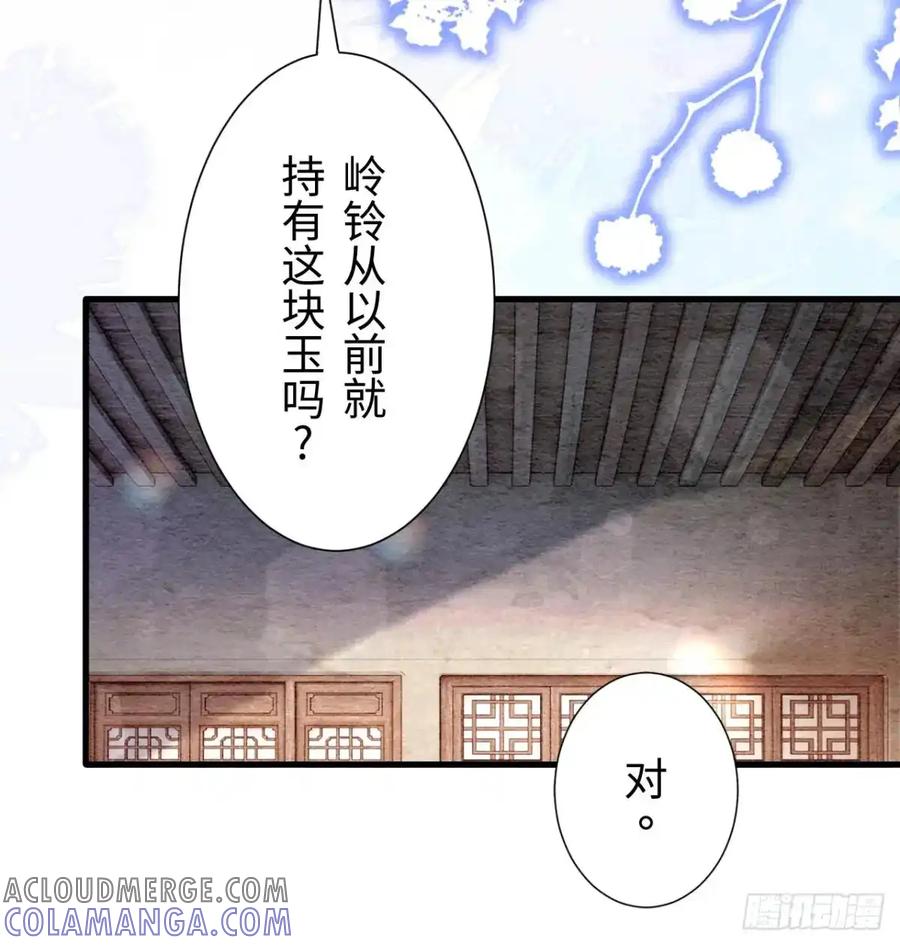 《召魔宫女》第51话 第79页