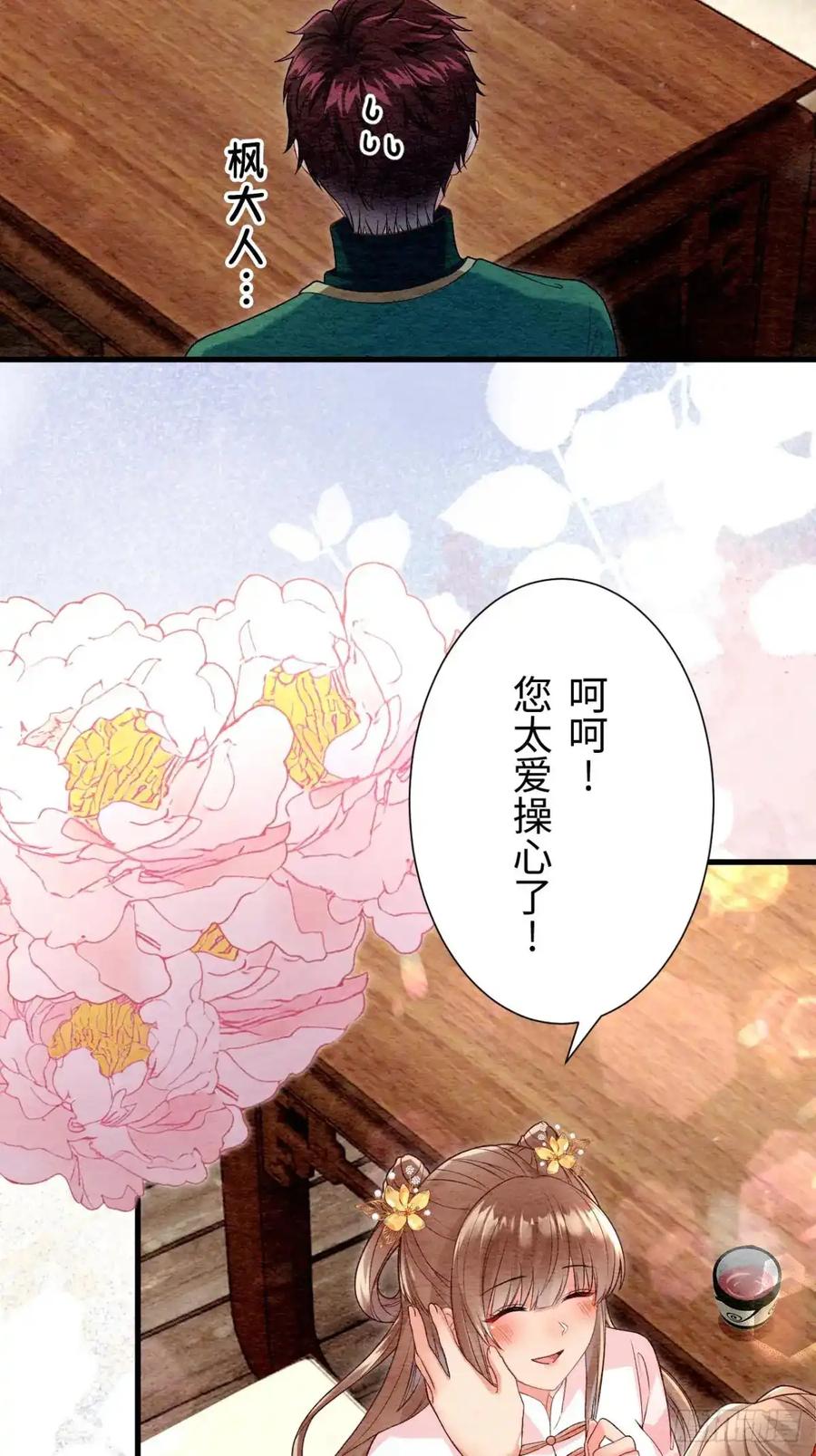 《召魔宫女》第51话 第35页