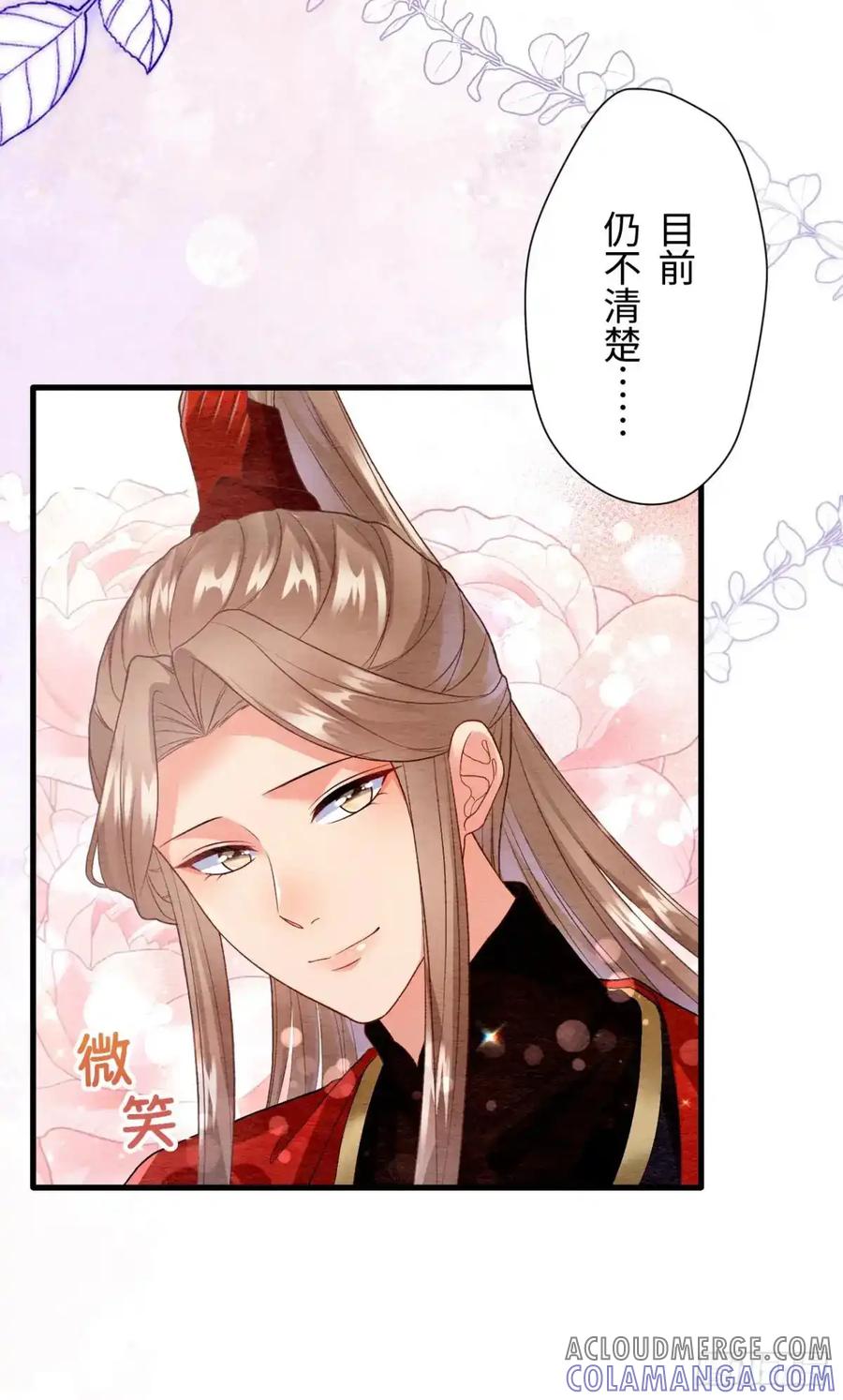 《召魔宫女》第51话 第70页