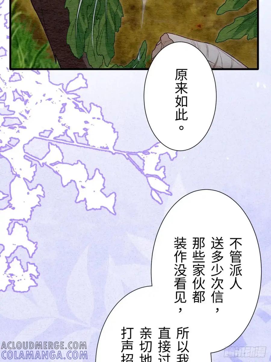 《召魔宫女》第51话 第25页