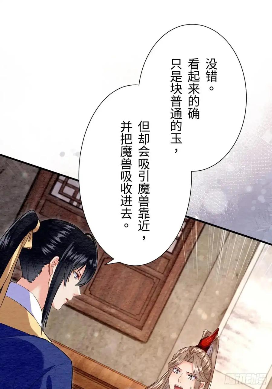 《召魔宫女》第51话 第56页