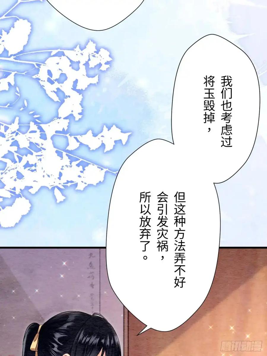 《召魔宫女》第51话 第77页