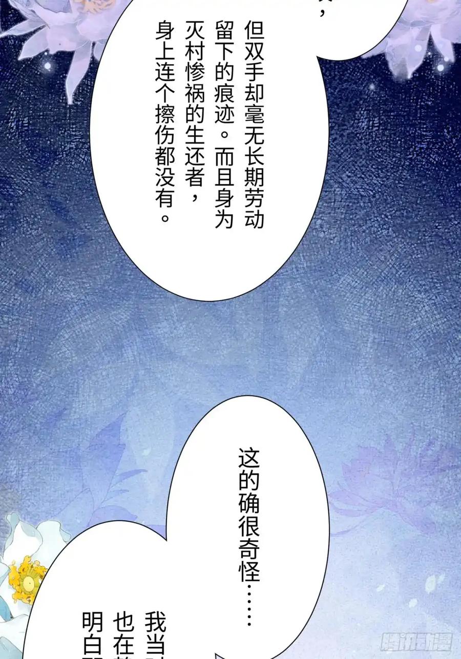 《召魔宫女》第51话 第86页