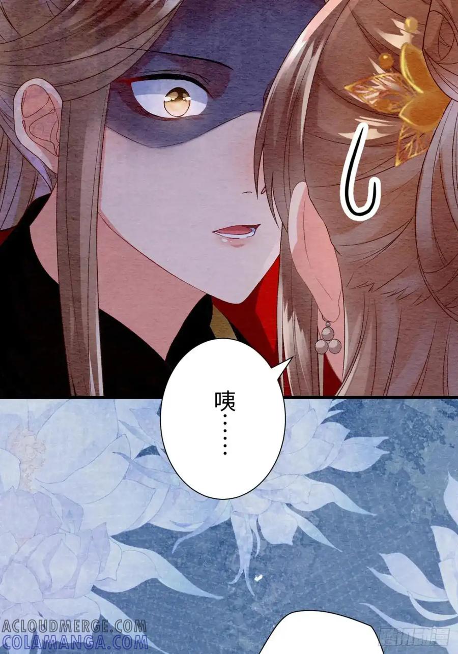《召魔宫女》第51话 第43页