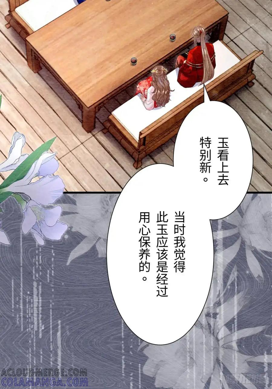 《召魔宫女》第51话 第82页