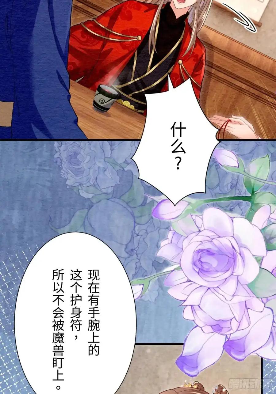 《召魔宫女》第51话 第57页