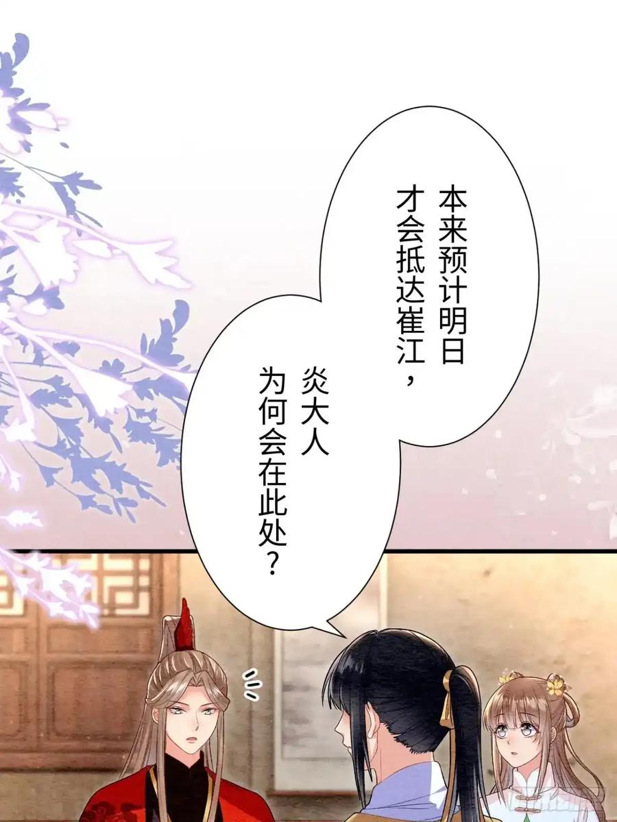《召魔宫女》第51话 第20页