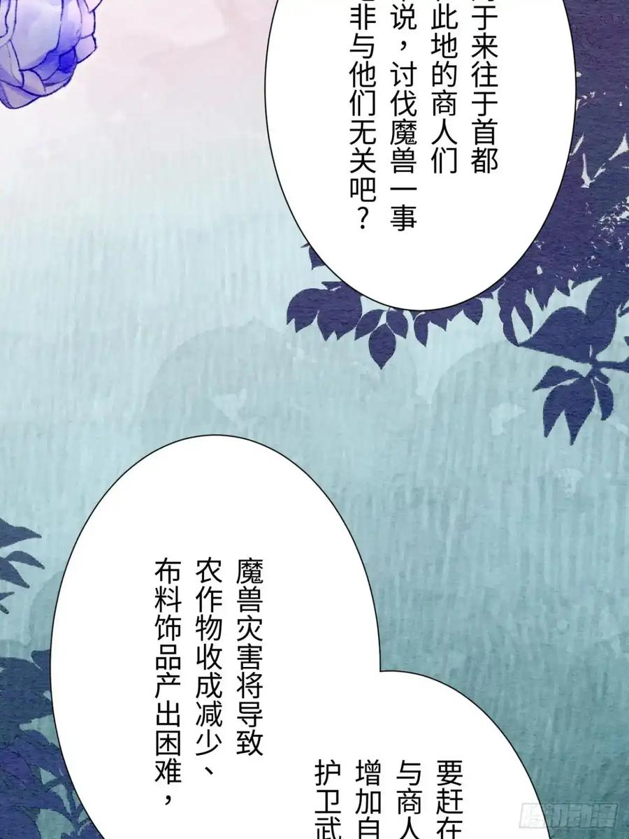 《召魔宫女》第51话 第23页