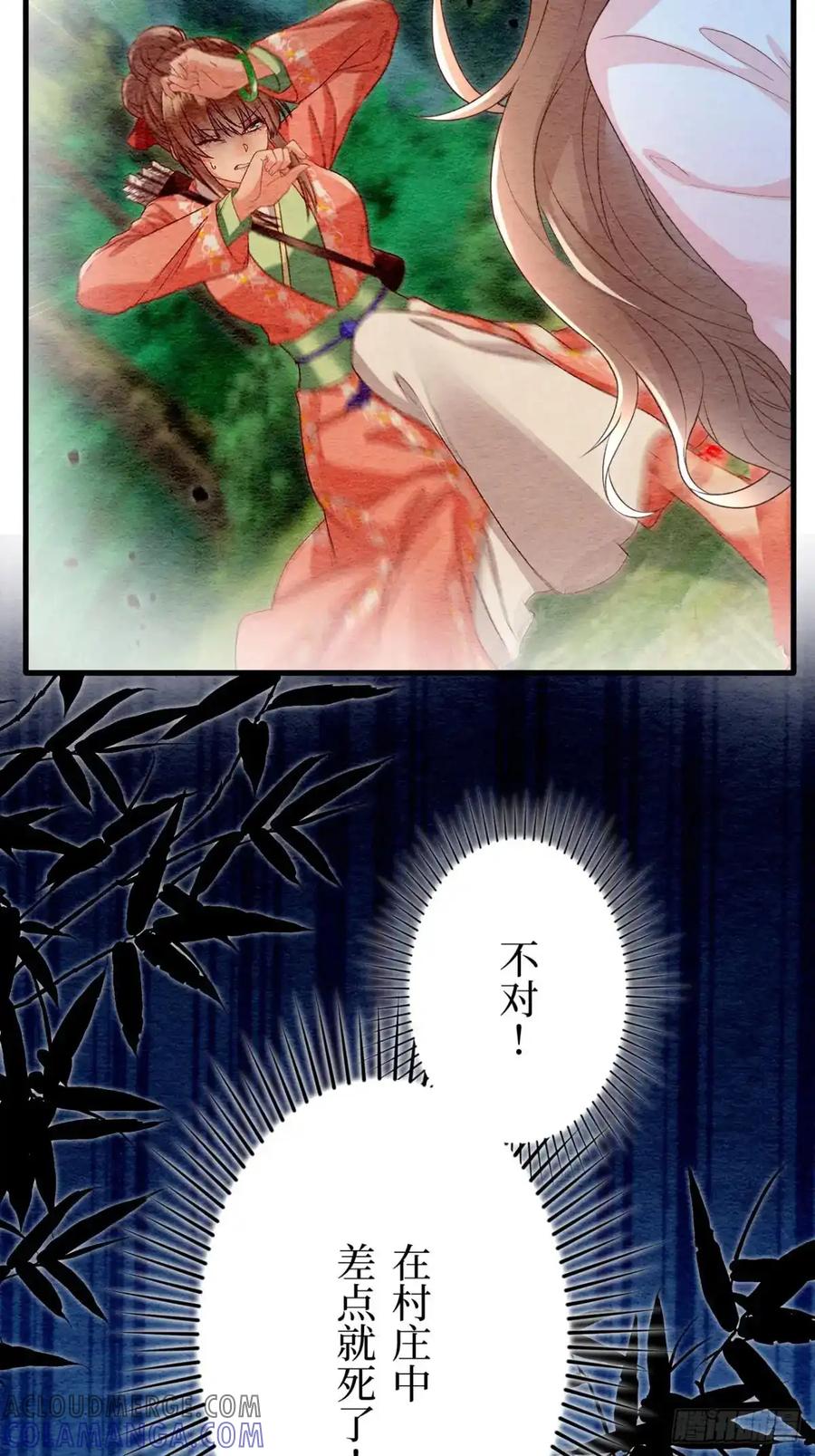 《召魔宫女》第51话 第37页