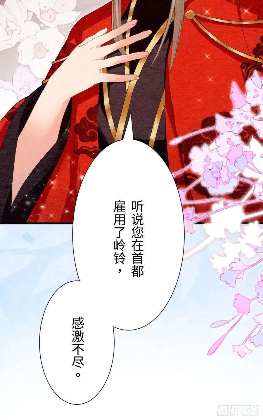 《召魔宫女》第51话 第15页
