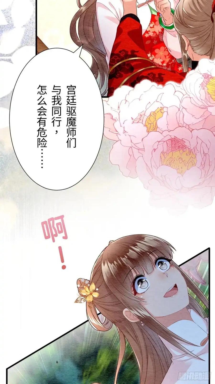 《召魔宫女》第51话 第36页