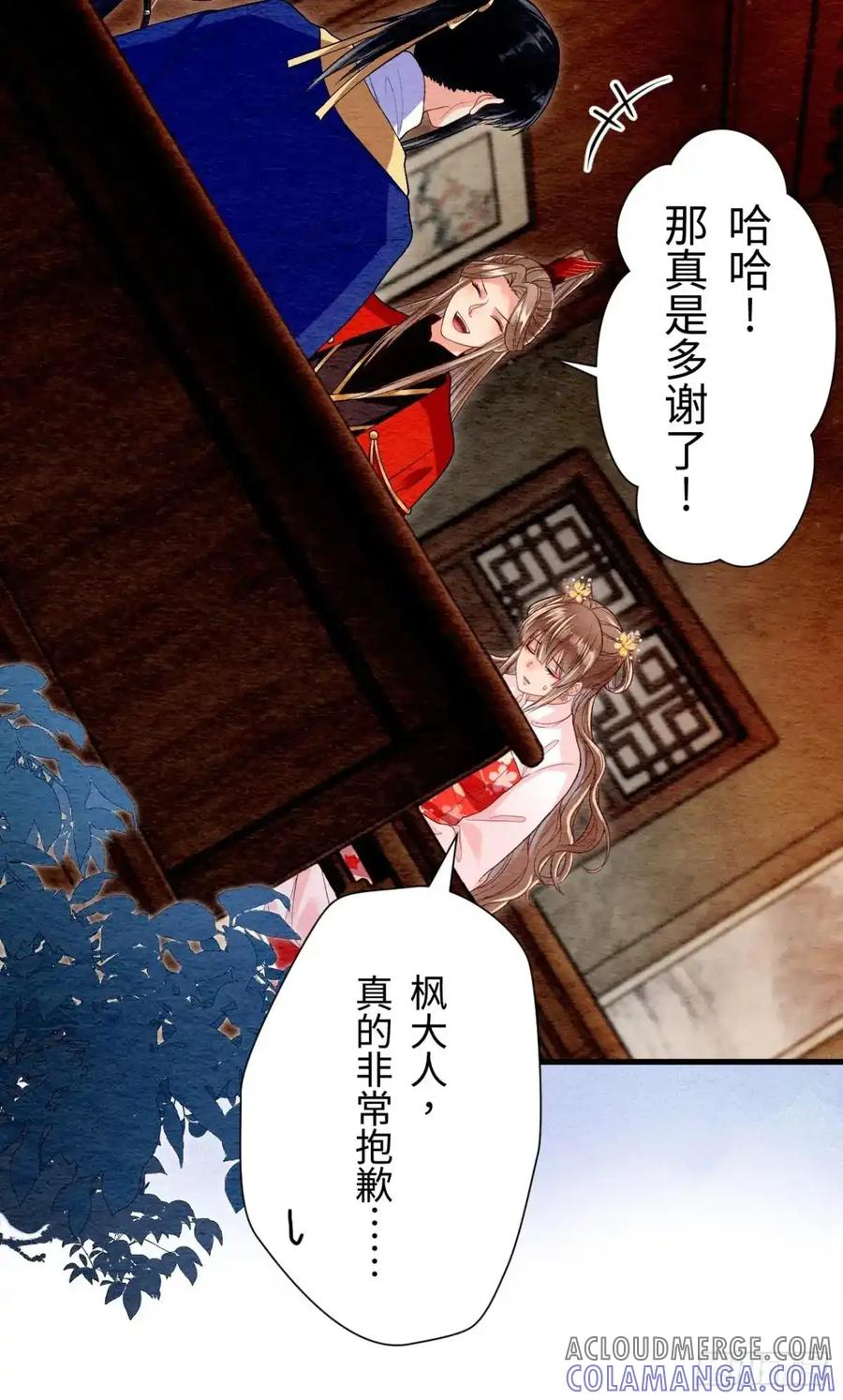 《召魔宫女》第51话 第7页