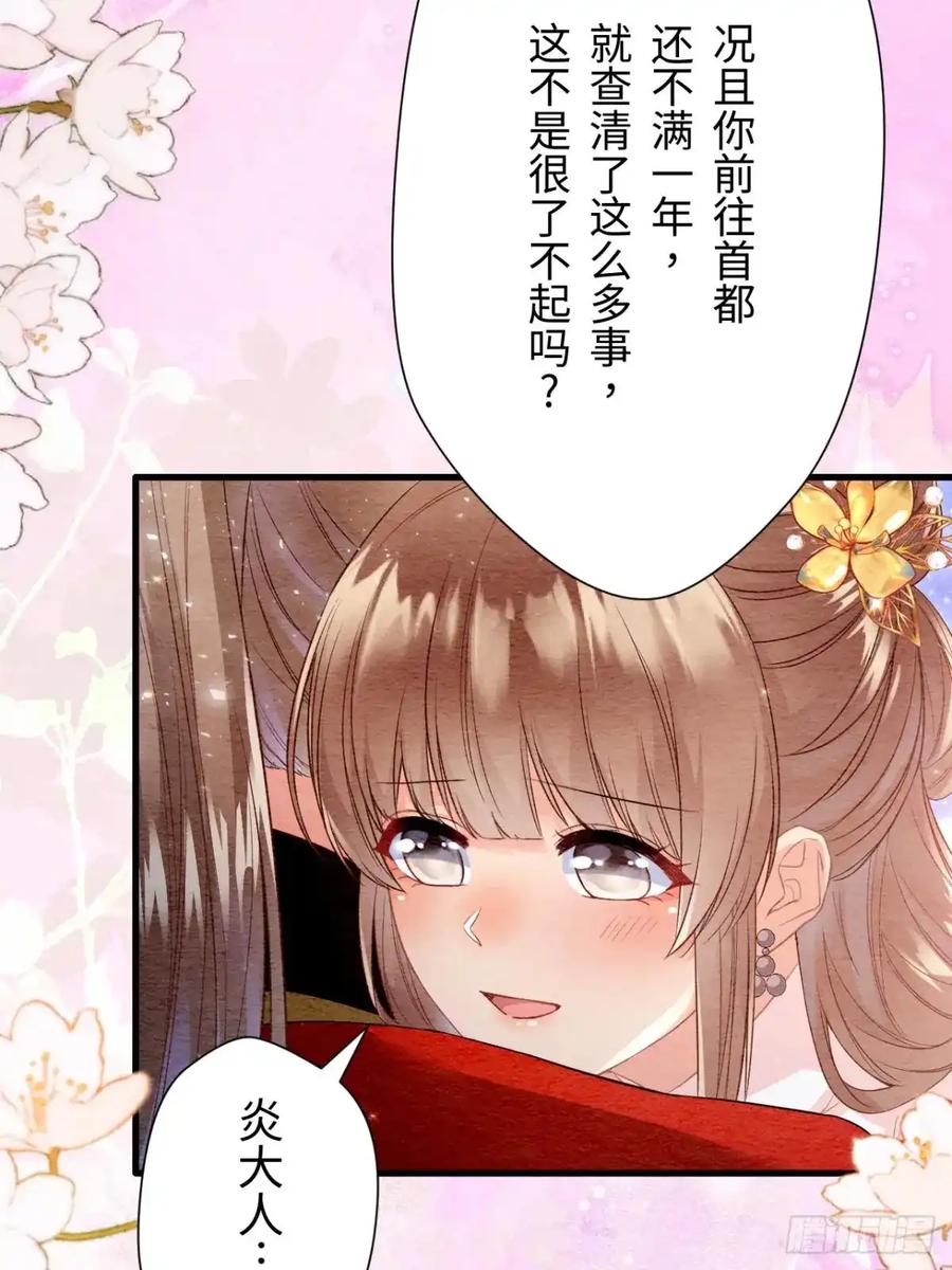 《召魔宫女》第51话 第74页