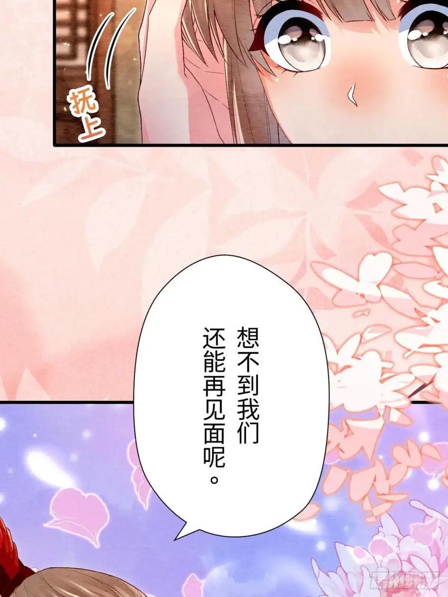 《召魔宫女》第51话 第30页