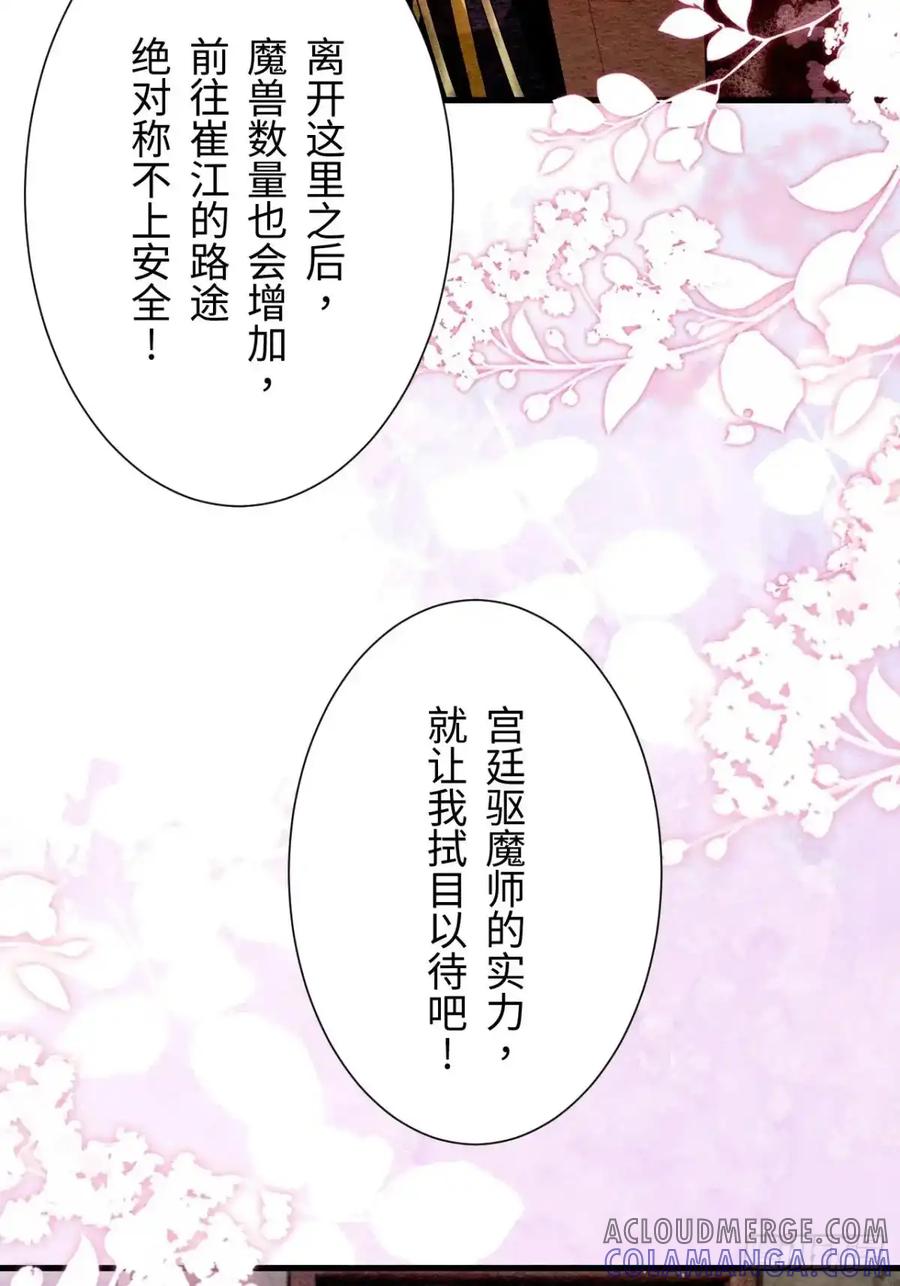 《召魔宫女》第52话 第34页