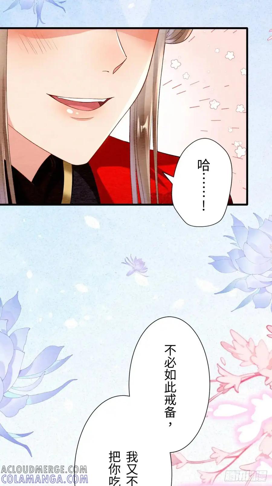 《召魔宫女》第52话 第4页