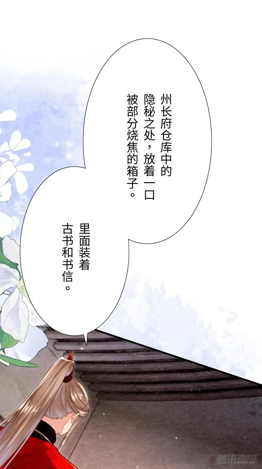 《召魔宫女》第52话 第14页
