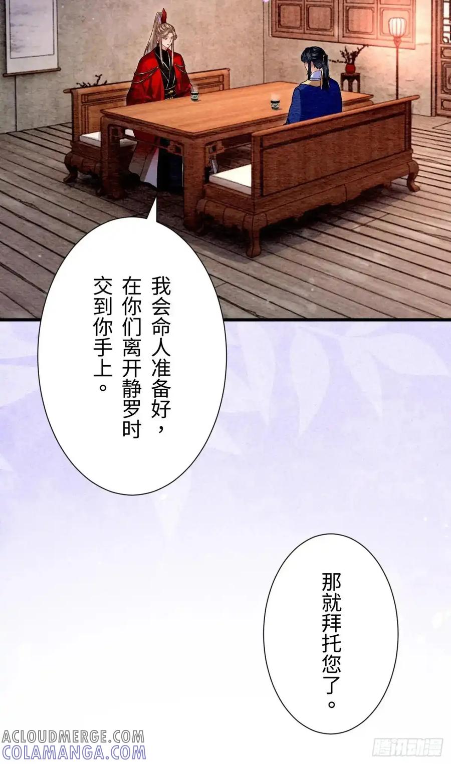 《召魔宫女》第52话 第19页