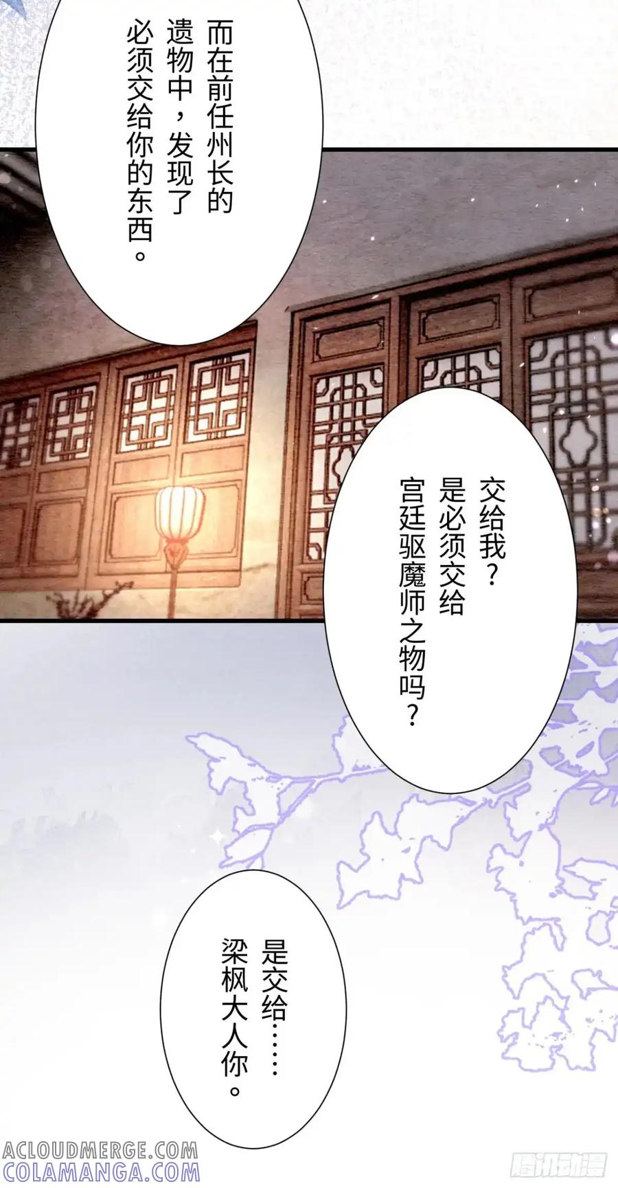 《召魔宫女》第52话 第13页